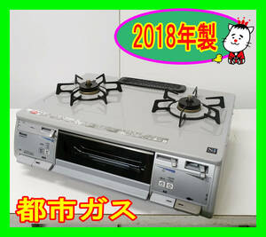  2018年製/リンナイ/都市ガス/RT63VHT-L/水なし両面焼きグリル/左強火力/動作確認済/ガスコンロ/ガステーブル★SB-0507-11 