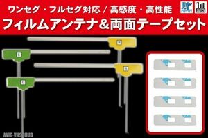 カロッツェリア carrozzeria 用 アンテナ フィルム 4枚 両面テープ 3M 強力 AVIC-VH99HUD 対応 地デジ ワンセグ フルセグ 高感度 汎用