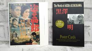 k1294 【未使用】 日本 絵入りはがき 四季の文様 50円 黒澤明監督全30作品 30枚＋冊子 額面合計1,500円 コレクション 60サイズ発送