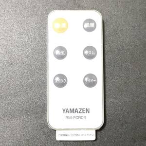 未使用 YAMAZEN 冷風扇 リモコン 品番 RM-FCR04「FCR-G401」 ヤマゼン