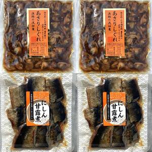 20【無添加 あさりしぐれ 120g 2袋】【無添加 にしん甘露煮 100g 2袋】吉帝食品 山口章次 ご飯のおかず