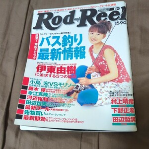 Rod and Reel　　2000 8月号