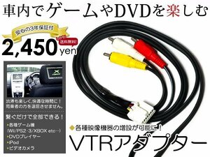 メール便送料無料 外部入力 VTRアダプター トヨタ ランドクルーザープラド VZJ90/95/KZJ90/95/RZJ90/95/KDJ90/95 純正ナビ用 接続 カーナビ