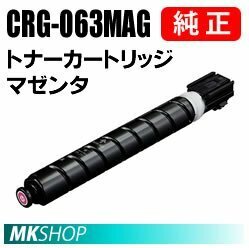 送料無料 CANON 純正品 トナーカートリッジ063 マゼンタ CRG-063MAG (Satera LBP961Ci用)