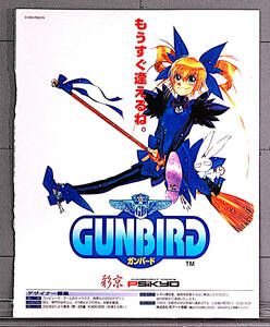 [Not Displayed][Delivery Free]1994 GUNBIRD(Hirofumi Nakamura)中村博文 AGGRESSORS OF DARK KOMBAT Magazine Advertising 2P[tag8808]