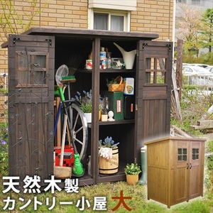 カントリー小屋 大サイズ ライトブラウン 物置 倉庫 収納庫 天然木 木製 庭 物入れ おしゃれ 大型 北欧 ガーデニング M5-MGKSMI00320LBR