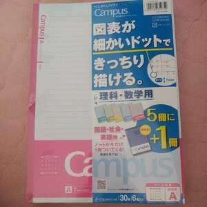 新品★キャンパスノート・６冊組★理科 数学用５冊＆国語 社会 英語用１冊★コクヨ・KOKUYO★Campus・学習・勉強・宿題・自習・試験・受験