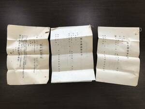 ★【古い戦前の印刷物】昭和7年 預金払渡催告書・債権譲渡證書 通知書等 数枚おまとめセット★詳細不明 送料84円～