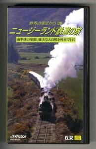 【v0027】(VHSビデオ) ニュージーランド鉄道の旅 [世界の車窓..]