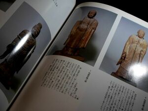 図録■■菩薩立像 天部立像 仏教美術 鑑真和上生誕千三百年