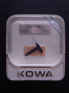 レコード針【K2-28/コロンビアDTS-5】KOWA 未使用 経年保管品 未開封 ※状態:画像参照 /② コーワ・ダイヤモンドレコード針 レコード交換針