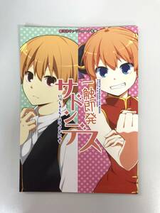 ★一般　女性向け同人誌　一触即発サドンデス（沖田総悟×神楽）発行日2016年8月12日 C90　苺あんここ　桃餡屋　Y-DO372