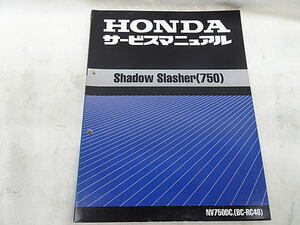 シャドウスラッシャー　Shadow Slasher（750）　RC48　サービスマニュアル　中古品