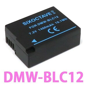 DMW-BLC12　Panasonic　互換バッテリー　1個　DMC-G5 DMC-G6 DMC-G7 DMC-FZ200 DMC-FZ300 DMC-FZ1000