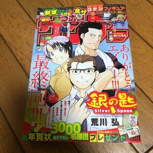 ★週刊少年サンデー 2019年12月11日号 No.52★