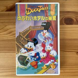 VHS ディズニー　ダックテイルズ　ゆうれいホテルの秘密　日本語吹き替え版　VWSJ1643