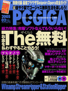 ★☆PC・GIGA 2005年2月号 【CD-ROM 別冊付録付き】☆★