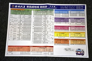 【 長崎バス 】 東長崎地域 時刻表 ■ 2021.4.6改正