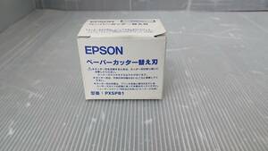新品未使用　EPSOＮ　ペーパーカッター　替え刃　PXSPB1 エプソン