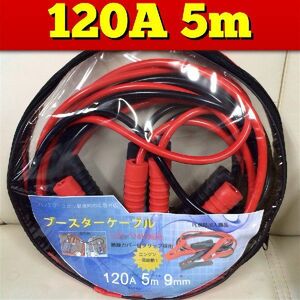 ブースターケーブル　5m 120A　DC12V/24V対応　まるま　maruma