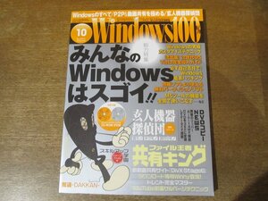 2402CS●Windows100％ 2006.10●究極のカスタマイズテクニック/暗黒ハッキング/玄人機器探偵団 徹底リサーチ/ファイル王者 共有キング