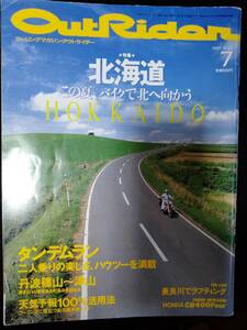 ★即決★OUTRIDER(アウトライダー) 1997年7月号 特集北海道　送料198円　北海道ツーリング