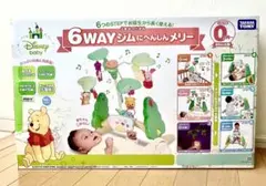 ベビーおもちゃ　6WAYジムにへんしんメリー