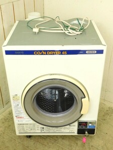 ★友1238 サンヨー コイン式 電気乾燥機 CD-S45C1 4.5kg 100V 50-60Hz 動作品 衣類乾燥機 コインランドリー 業務用 92403251