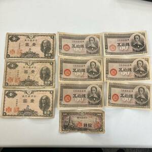 【TM0420】旧紙幣 日本銀行券 古銭 古札 古紙幣 お札 50銭 １円 10銭 １０枚まとめ コレクション お金 時代物 紙幣 