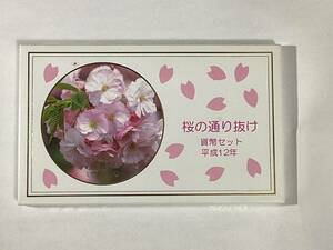 ☆☆【ミントセット】造幣局大阪　桜の通り抜け～☆☆　平成１２年　2000年貨幣セット　未使用品