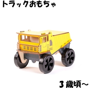 【アウトレット品】 mamatoyz ママトイズ BamBam バムバム トラックおもちゃ トラック キッズカー 幼児おもちゃ 木製 sp-026-01