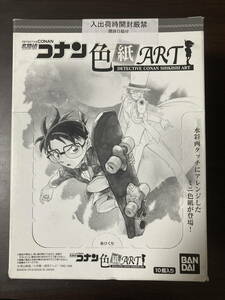 ◆即決◆ 名探偵コナン 色紙ART Part1 未開封BOX 工藤新一 毛利蘭 灰原哀 怪盗キッド 安室透 赤井秀一 色紙アート ◆ 状態ランク【A】◆