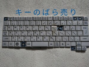 Panasonic CF-N9 CF-N10 CF-S9 CF-S10 キーボード HMB3329CPH1102A キーばら売り ！販売済みキー有り、注意！