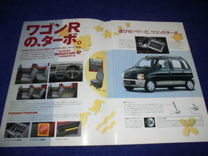 ★1995年▲初代 CT21S/CV21S スズキ ワゴンR ターボ RT/S カタログ▲SUZUKI WAGON-R TURBO RT/S▲RX F6A 直3 SOHC 660 ターボ 61PS 5MT/3AT