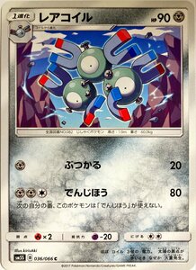 ポケモンカード　レアコイル 036/066　コモン