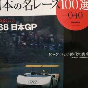 送無料 日本の名レース100選 040 