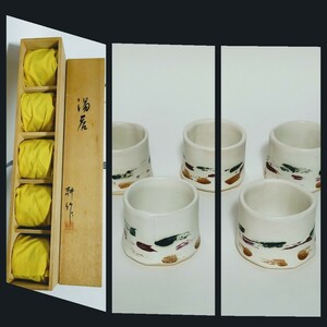 新品 ★ 湯呑 5個セット 山田耕作 東華窯 陶芸 陶器 焼物 工芸品 万古焼 共箱 茶道具 共箱 ★199