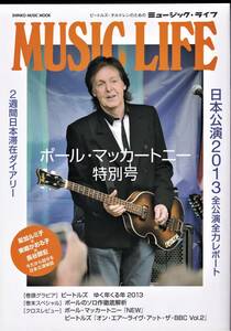 ♪♪MUSIC LIFE ポール・マッカートニー特別号 日本公演全力レポート♪♪