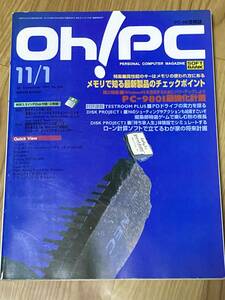 Oh!PC 1995/11/01