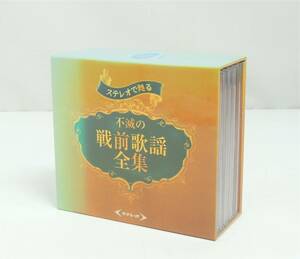 □　テイチクエンタテインメント　ステレオで甦る　不滅の戦前歌謡全集　CD5枚組　CD-BOX　全90曲収録　歌詞ブックレット付き　中古品　③