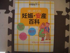 ◆はじめての妊娠・安産百科◆2005年9月◆