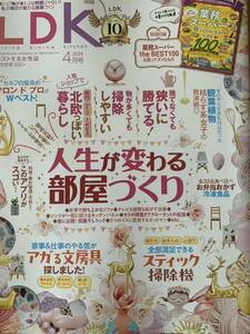 ＬＤＫ（エルディーケー） ２０２４年４月号 （晋遊舎）