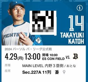 4月29日(月) 4/29 エスコンフィールド北海道 日本ハムファイターズ オリックスバファローズ 2階MAIN LEVEL 内野3塁側指定席 連番ペア