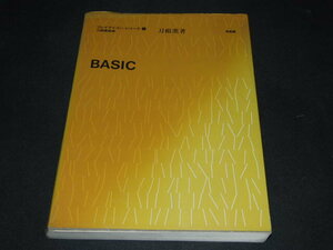 z2■BASIC　プレイマイコン・シリーズ1　昭和56　刀根薫