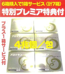 プロテサンS62包入x6箱+特別プレミア1箱サービス付=計7箱・(再注文は会員特価Yahooマル秘ページ安い⇒画像参照)・4兆個/包・ニチニチ製薬