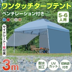 1円 テント タープ 3×3m UV サイドシートセット 横幕付き セット ワンタッチ タープテント アウトドア キャンプ レジャー 日よけ ad046