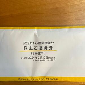 マクドナルド　株主優待券　5冊セット　即決！　送料込