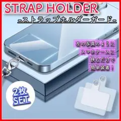 2枚 スマホ ストラップホルダー アクセサリー スマホカバー クリア ショルダー