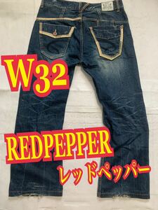 REDPEPPERレッドペッパー　デニムパンツ　ジーンズ　インディゴ　W32