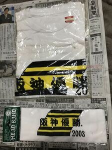 2003年　平成レトロ　阪神優勝記念　Tシャツ　ハチマキ　セット　レア品